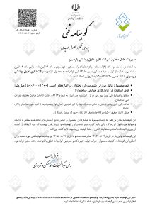 لوح نهایی تایید شده نگین عایق پوشش پارسیان.jpg